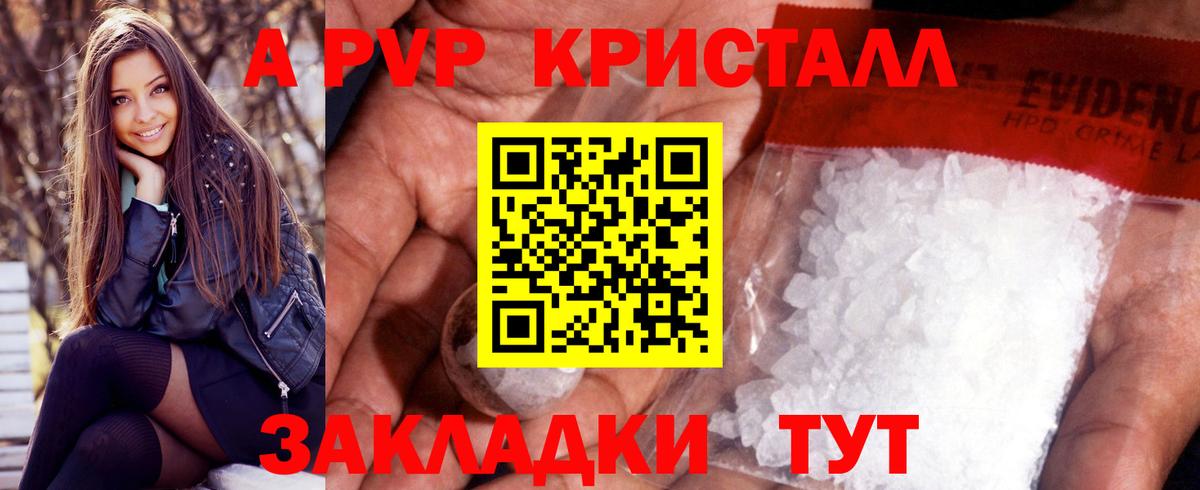 А ПВП Соль  Alpha PVP Crystall  Вход с VPN  продажа наркотиков  Каменск-Уральский 
