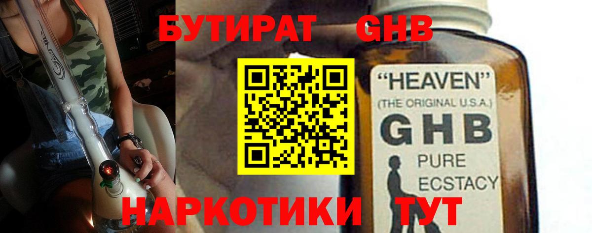БУТИРАТ 1.4BDO  Вход с VPN  Бутират  Каменск-Уральский 