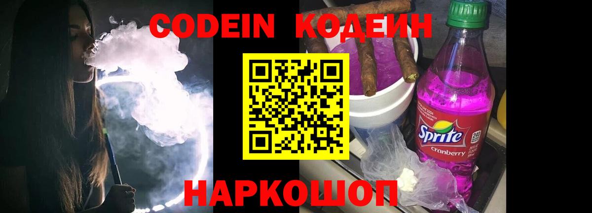 Каменск-Уральский  Кодеин Purple Drank  купить наркотики цена  Вход с VPN 