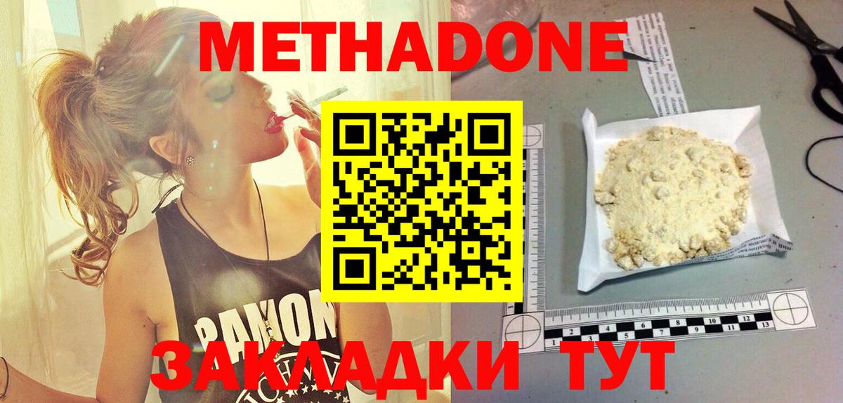 Метадон methadone  МЕТАДОН мёд  Вход с VPN  Каменск-Уральский 